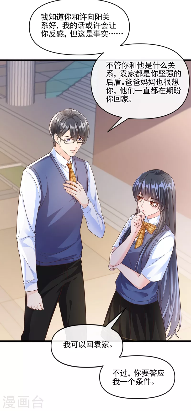 快穿系统：反派大佬不好惹韩漫全集-第45话 回袁家的条件无删减无遮挡章节图片 