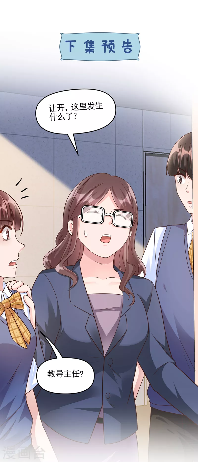 快穿系统：反派大佬不好惹韩漫全集-第45话 回袁家的条件无删减无遮挡章节图片 