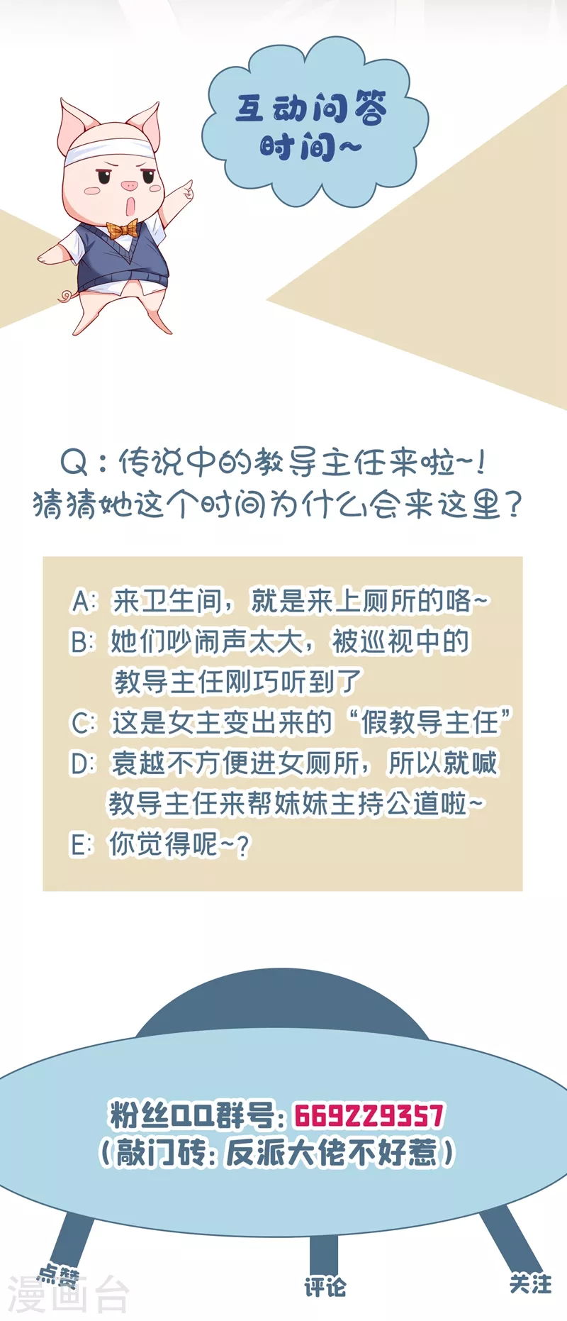 快穿系统：反派大佬不好惹韩漫全集-第45话 回袁家的条件无删减无遮挡章节图片 