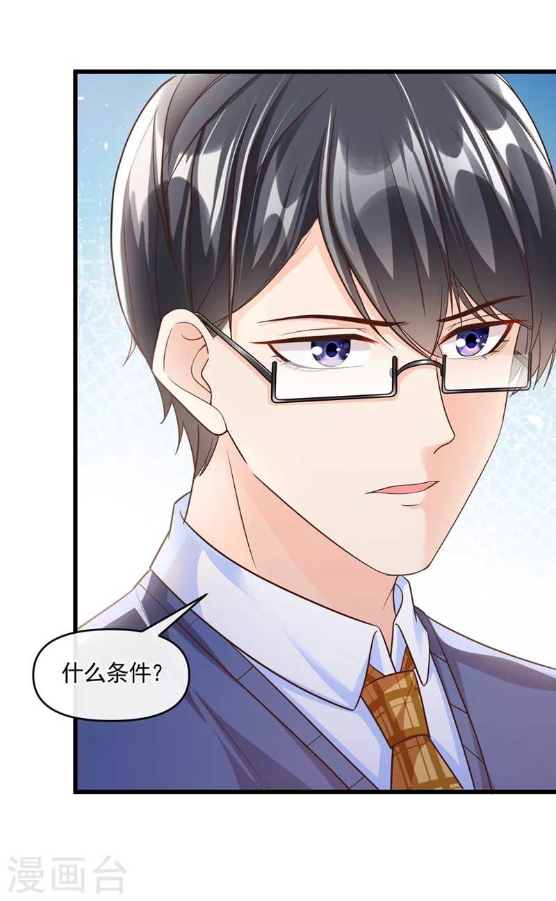 快穿系统：反派大佬不好惹韩漫全集-第45话 回袁家的条件无删减无遮挡章节图片 