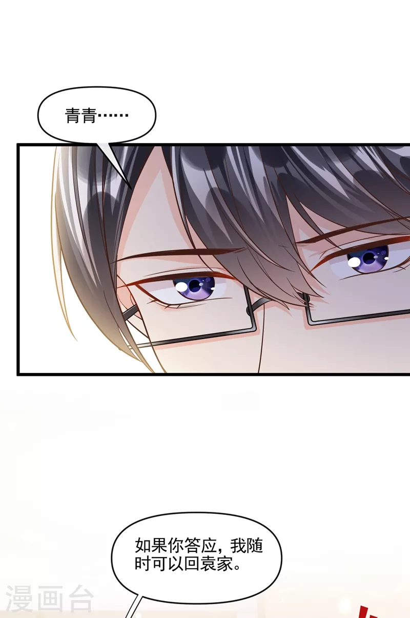 快穿系统：反派大佬不好惹韩漫全集-第45话 回袁家的条件无删减无遮挡章节图片 