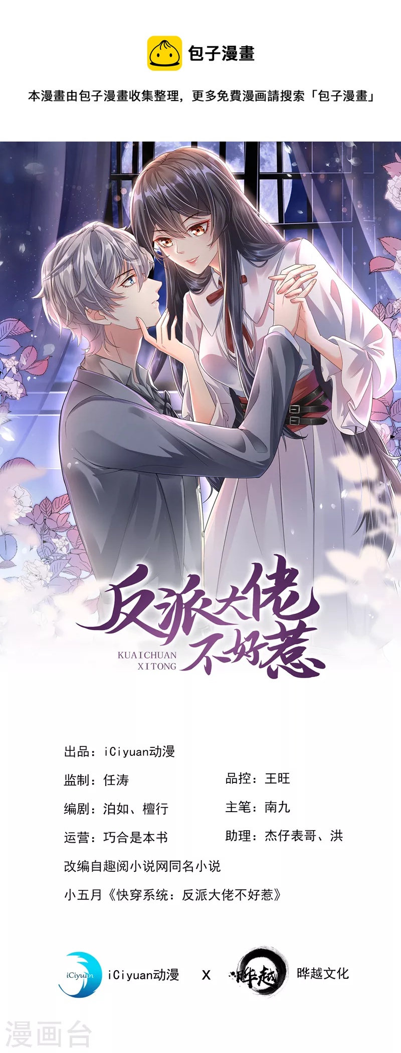 快穿系统：反派大佬不好惹韩漫全集-第46话 颠倒黑白无删减无遮挡章节图片 