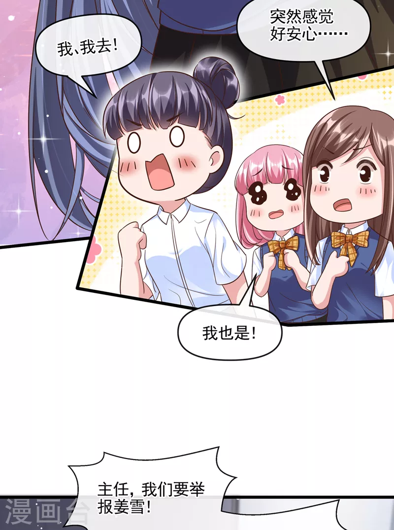 快穿系统：反派大佬不好惹韩漫全集-第46话 颠倒黑白无删减无遮挡章节图片 