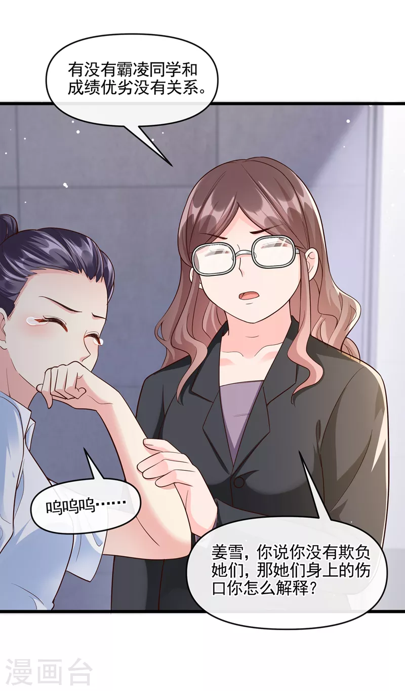 快穿系统：反派大佬不好惹韩漫全集-第46话 颠倒黑白无删减无遮挡章节图片 