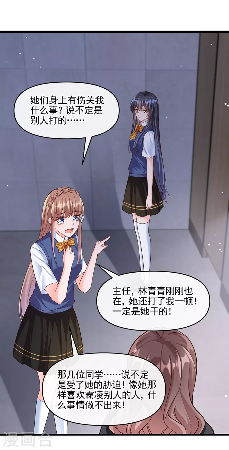 快穿系统：反派大佬不好惹韩漫全集-第46话 颠倒黑白无删减无遮挡章节图片 