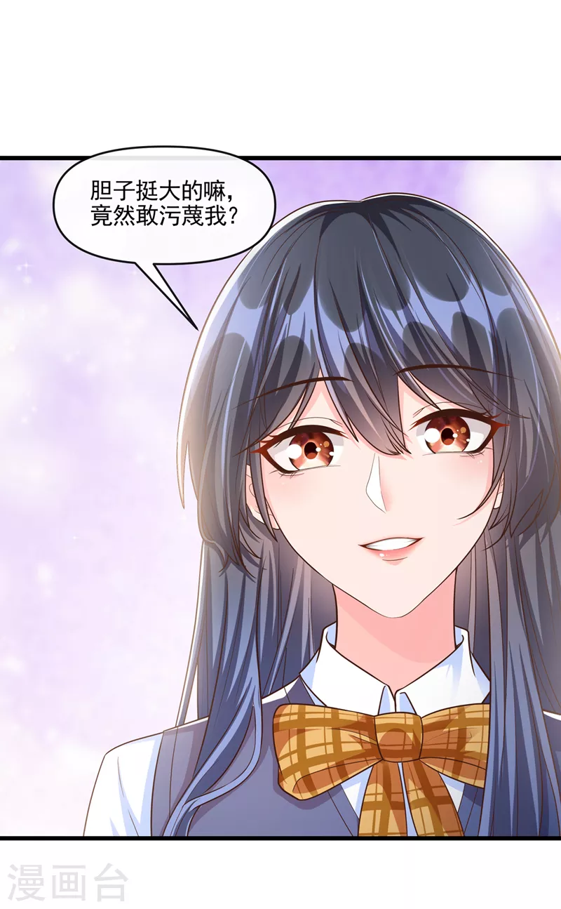 快穿系统：反派大佬不好惹韩漫全集-第46话 颠倒黑白无删减无遮挡章节图片 