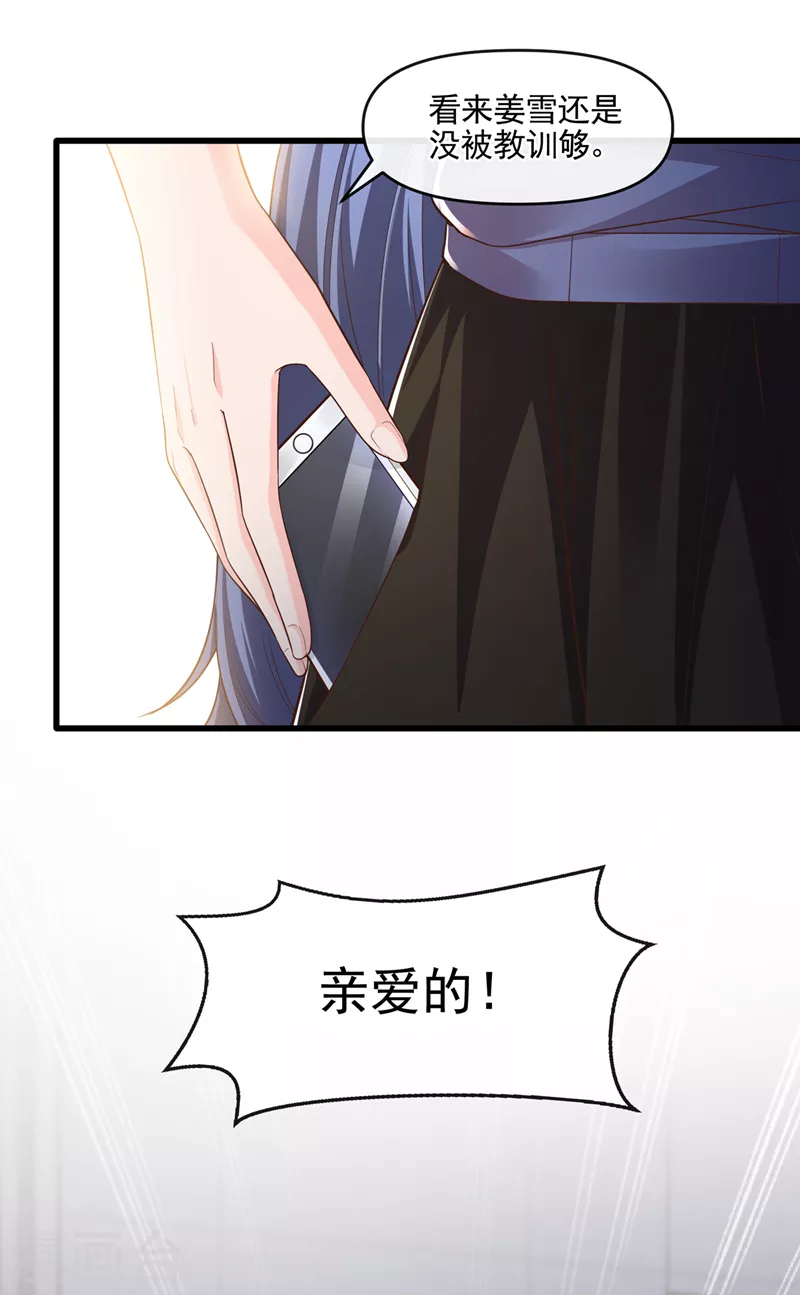 快穿系统：反派大佬不好惹韩漫全集-第46话 颠倒黑白无删减无遮挡章节图片 