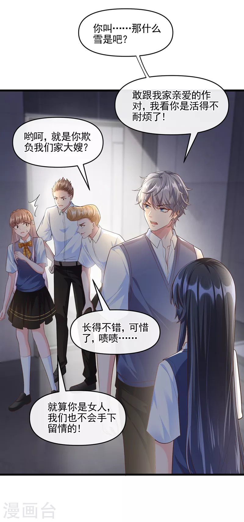 快穿系统：反派大佬不好惹韩漫全集-第46话 颠倒黑白无删减无遮挡章节图片 