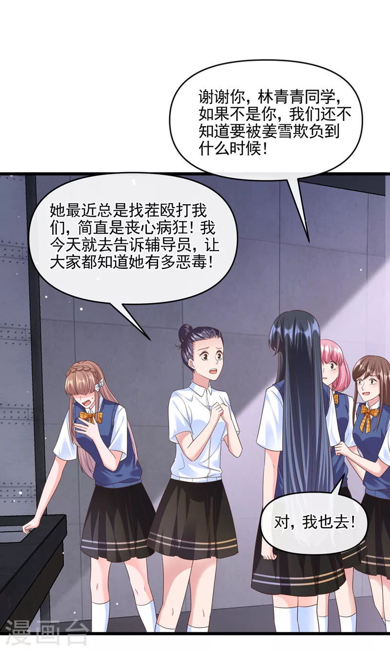 快穿系统：反派大佬不好惹韩漫全集-第46话 颠倒黑白无删减无遮挡章节图片 