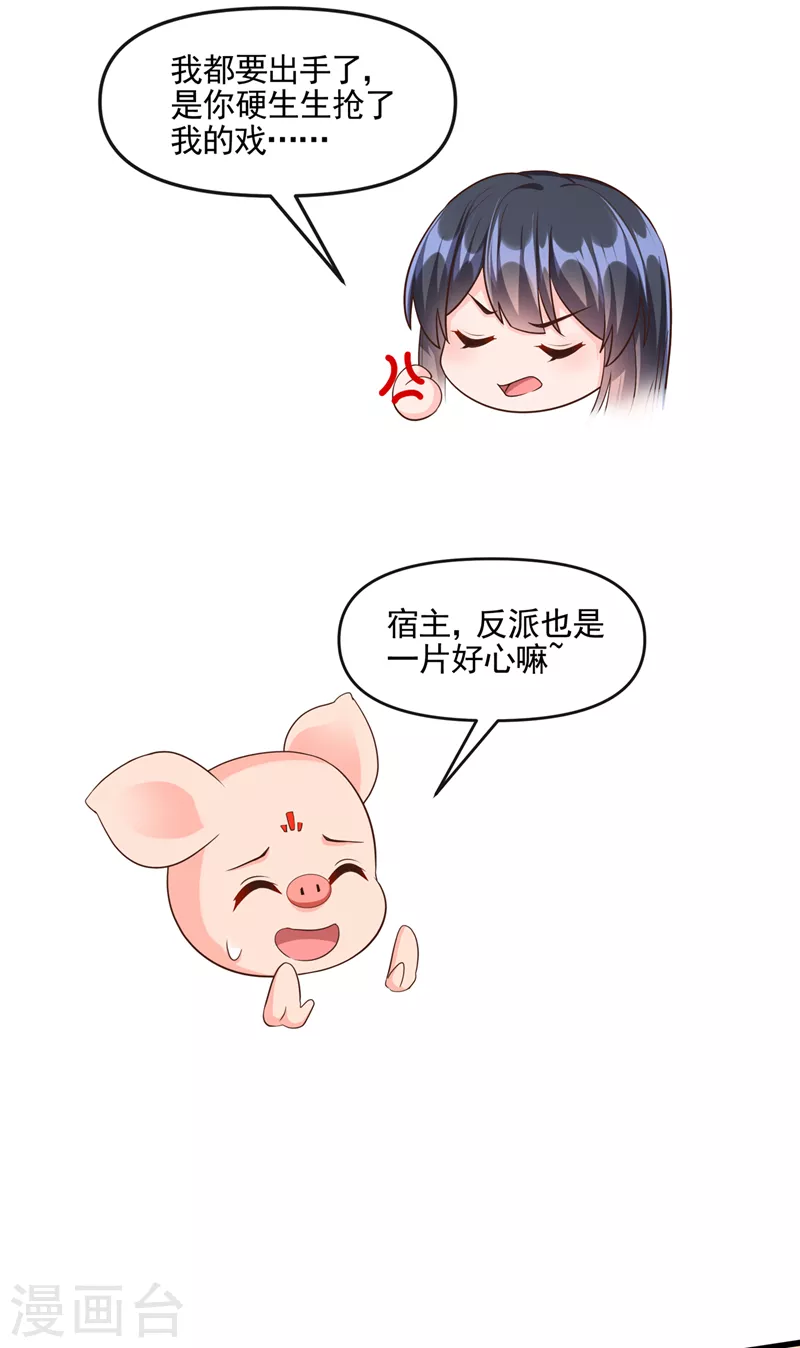快穿系统：反派大佬不好惹韩漫全集-第46话 颠倒黑白无删减无遮挡章节图片 