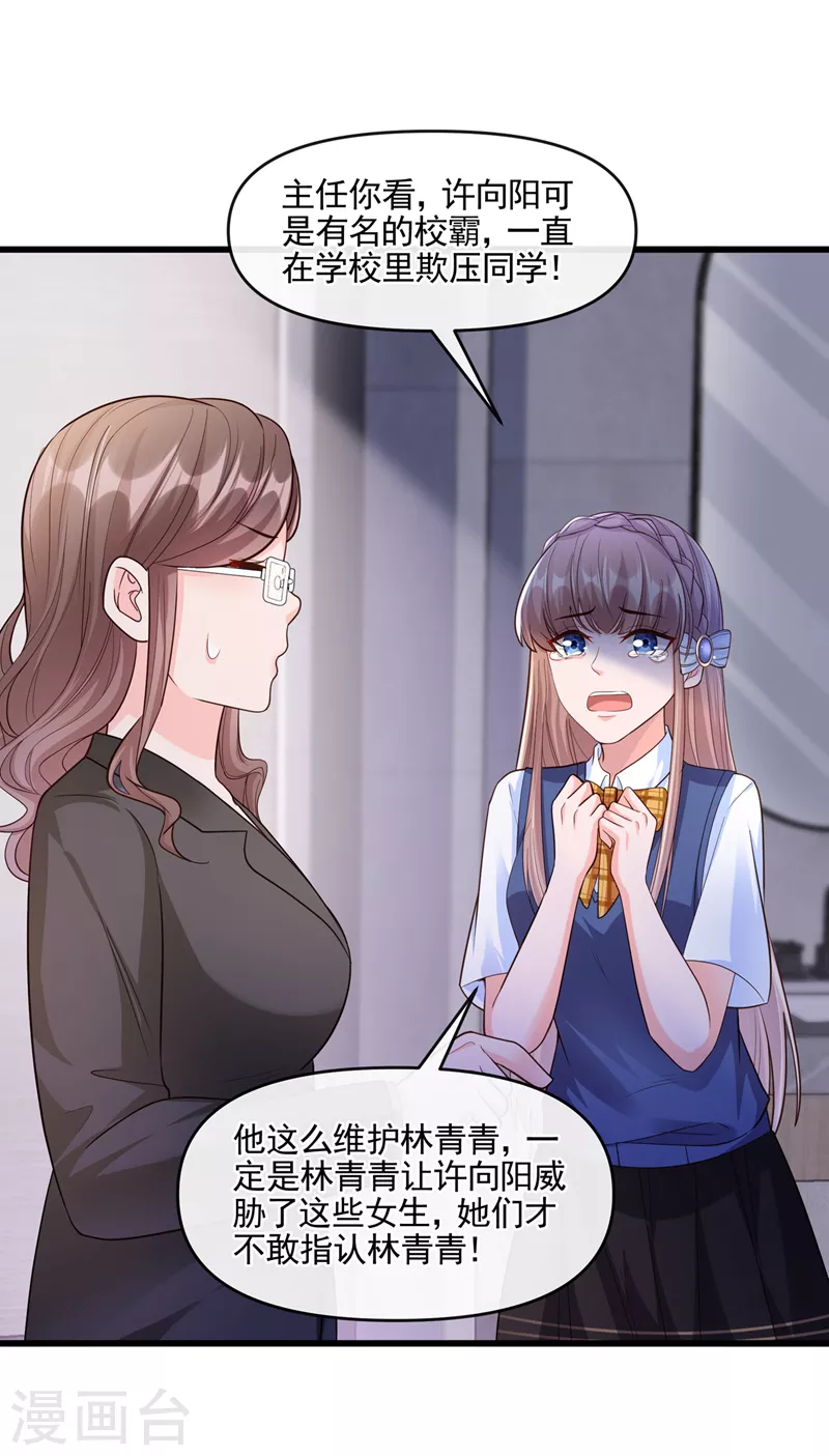 快穿系统：反派大佬不好惹韩漫全集-第46话 颠倒黑白无删减无遮挡章节图片 