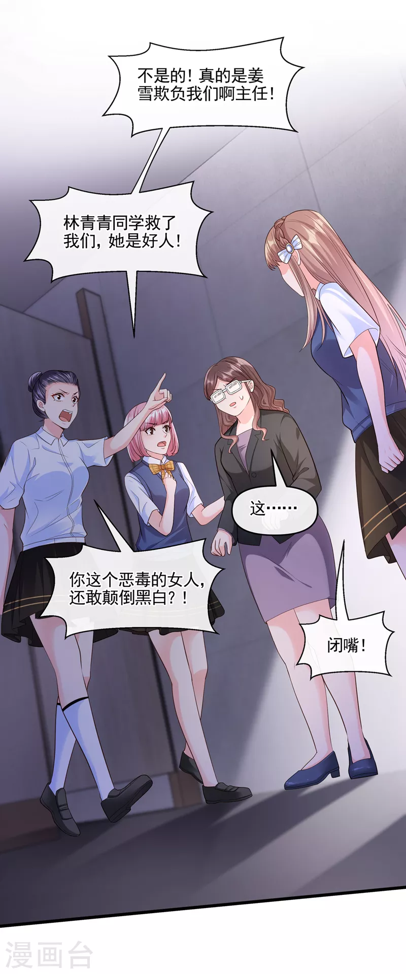 快穿系统：反派大佬不好惹韩漫全集-第46话 颠倒黑白无删减无遮挡章节图片 