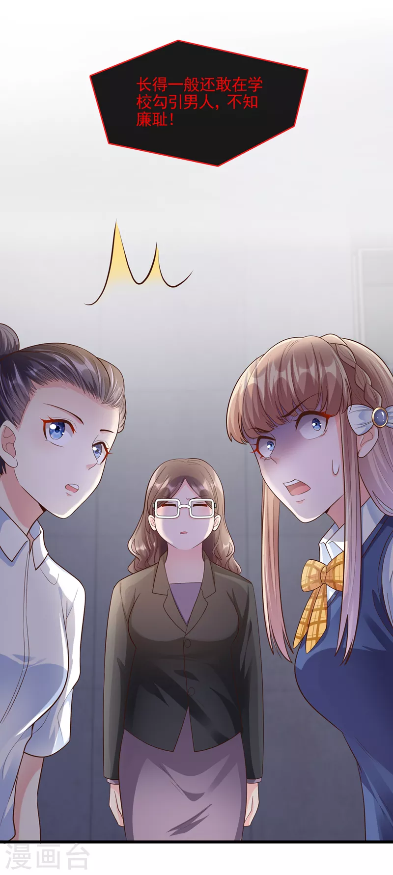 快穿系统：反派大佬不好惹韩漫全集-第46话 颠倒黑白无删减无遮挡章节图片 