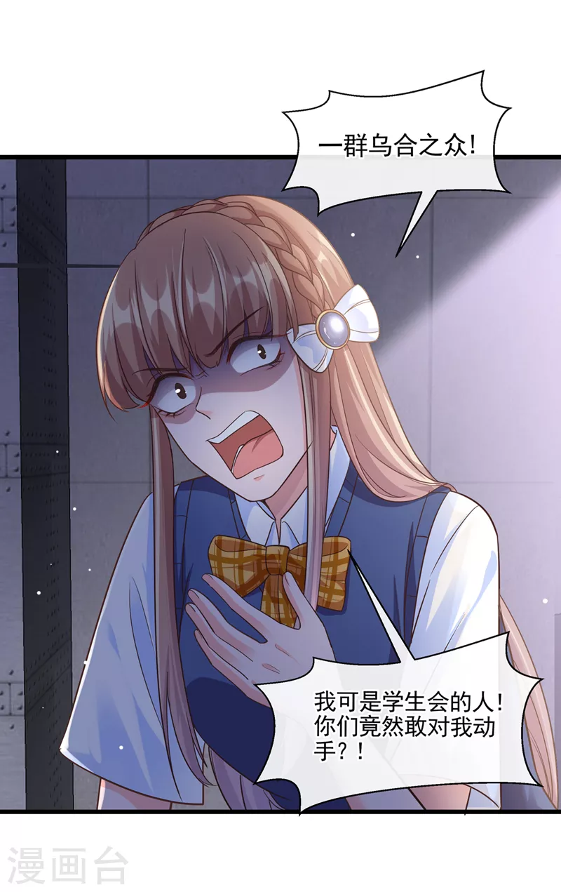 快穿系统：反派大佬不好惹韩漫全集-第46话 颠倒黑白无删减无遮挡章节图片 