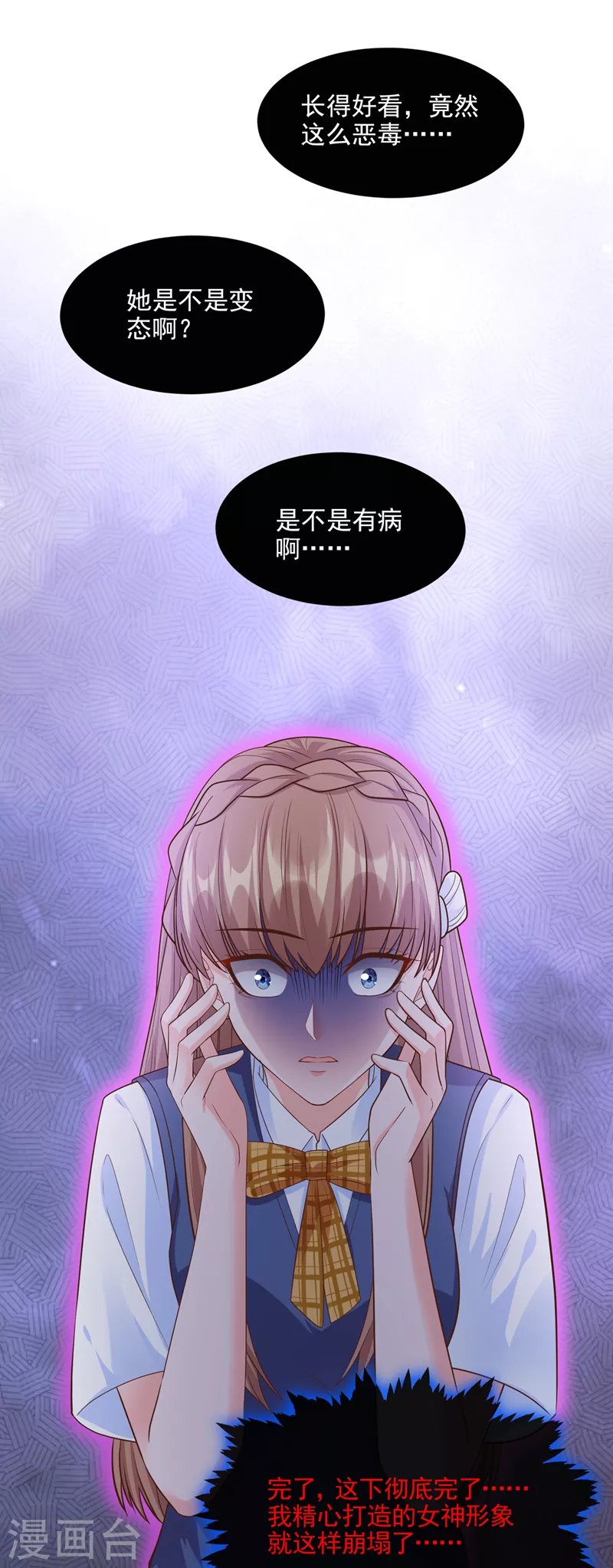 快穿系统：反派大佬不好惹韩漫全集-第46话 颠倒黑白无删减无遮挡章节图片 