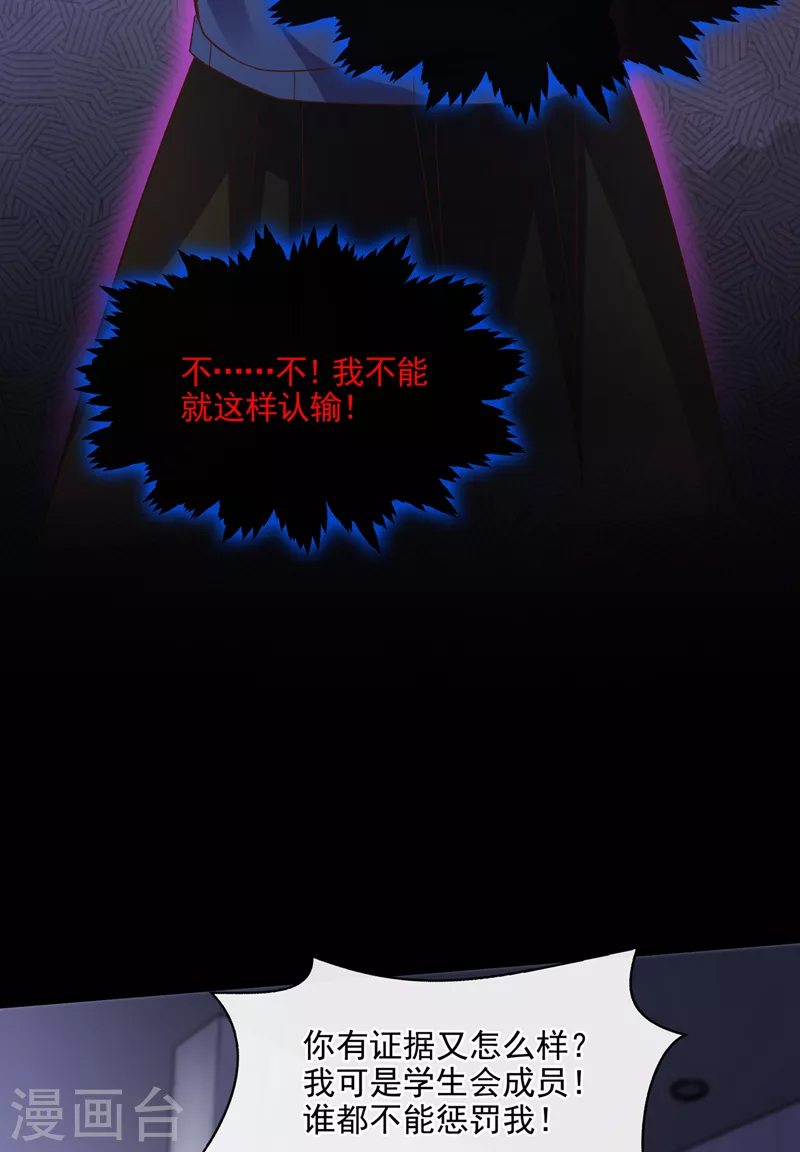 快穿系统：反派大佬不好惹韩漫全集-第46话 颠倒黑白无删减无遮挡章节图片 