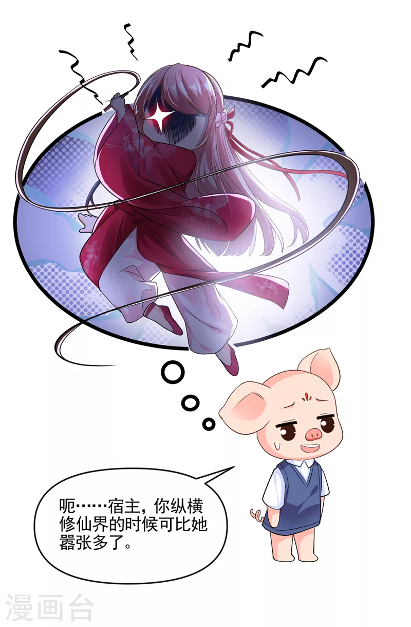 快穿系统：反派大佬不好惹韩漫全集-第46话 颠倒黑白无删减无遮挡章节图片 