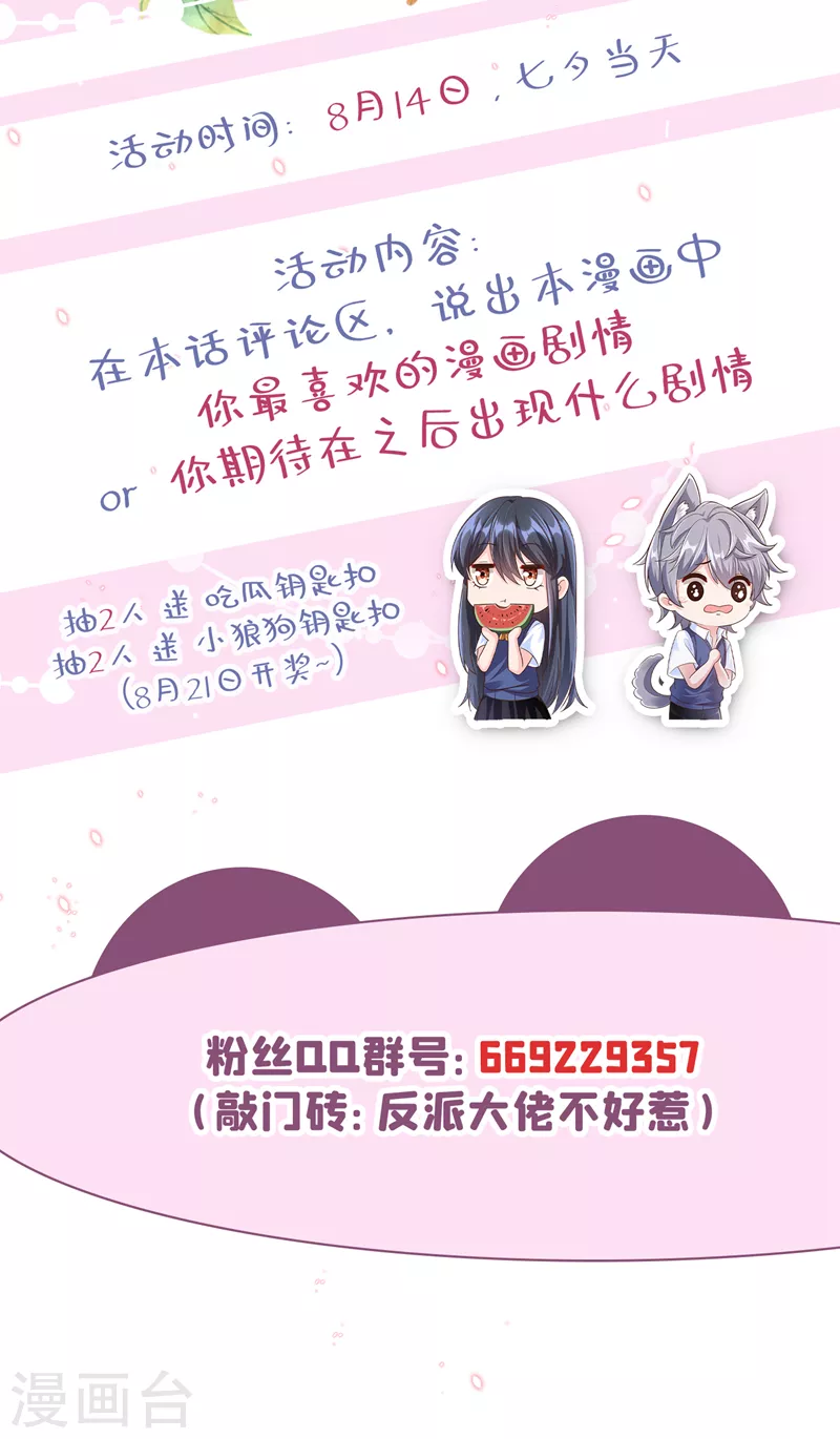 快穿系统：反派大佬不好惹韩漫全集-第46话 颠倒黑白无删减无遮挡章节图片 