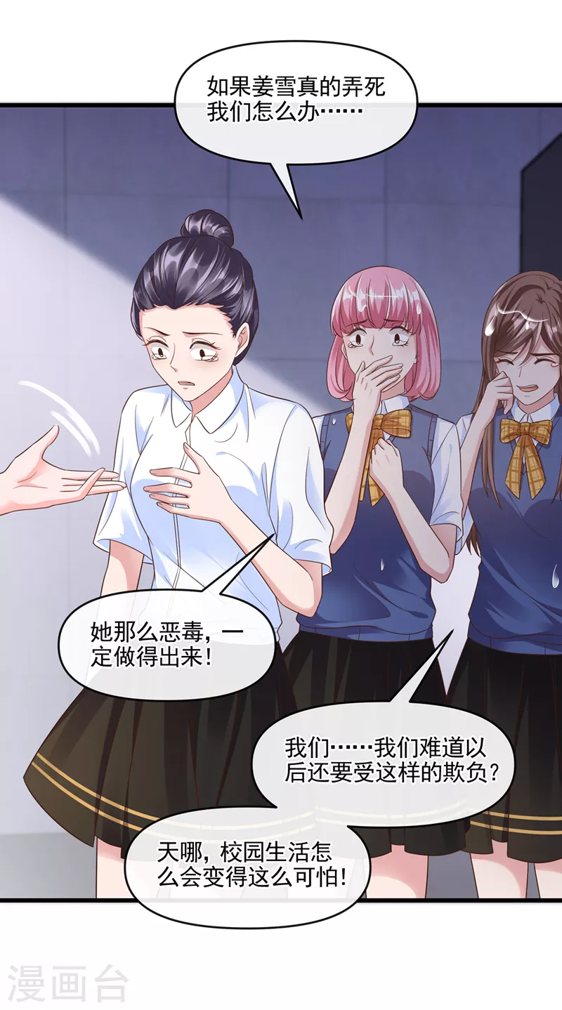 快穿系统：反派大佬不好惹韩漫全集-第46话 颠倒黑白无删减无遮挡章节图片 