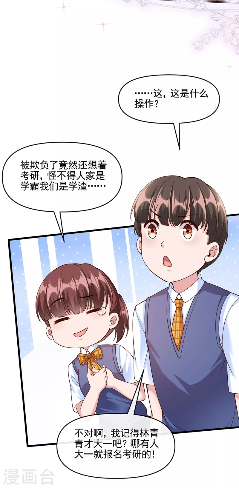 快穿系统：反派大佬不好惹韩漫全集-第47话 大一考研？！无删减无遮挡章节图片 