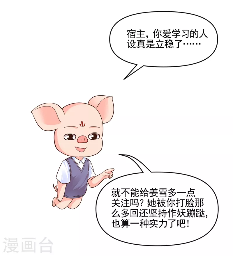 快穿系统：反派大佬不好惹韩漫全集-第47话 大一考研？！无删减无遮挡章节图片 
