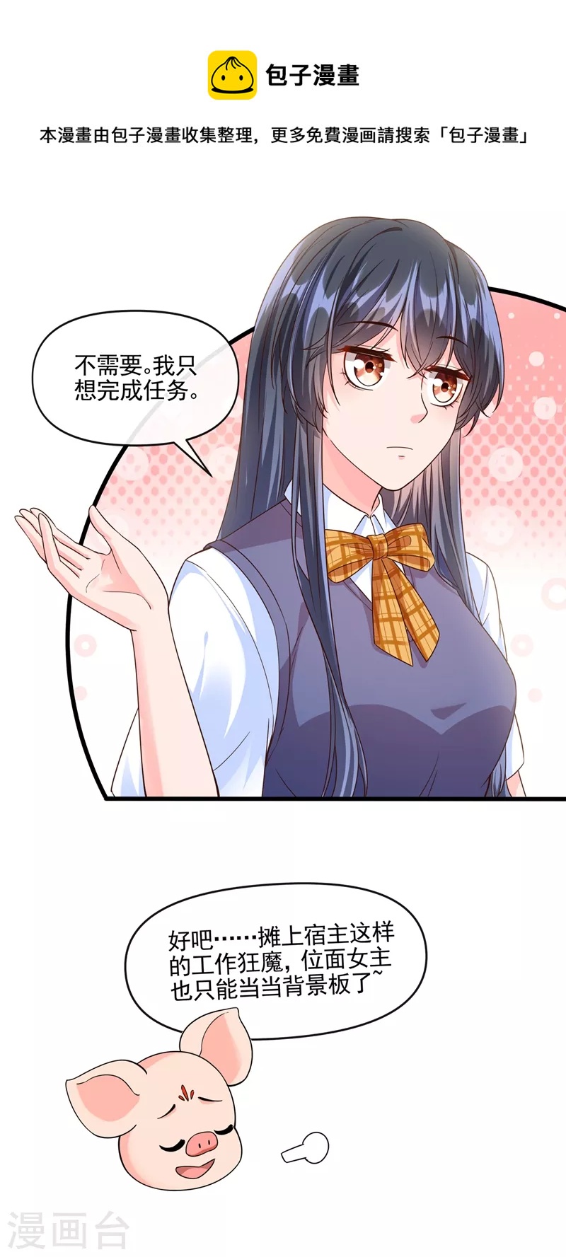 快穿系统：反派大佬不好惹韩漫全集-第47话 大一考研？！无删减无遮挡章节图片 