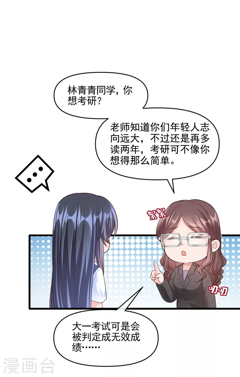 快穿系统：反派大佬不好惹韩漫全集-第47话 大一考研？！无删减无遮挡章节图片 