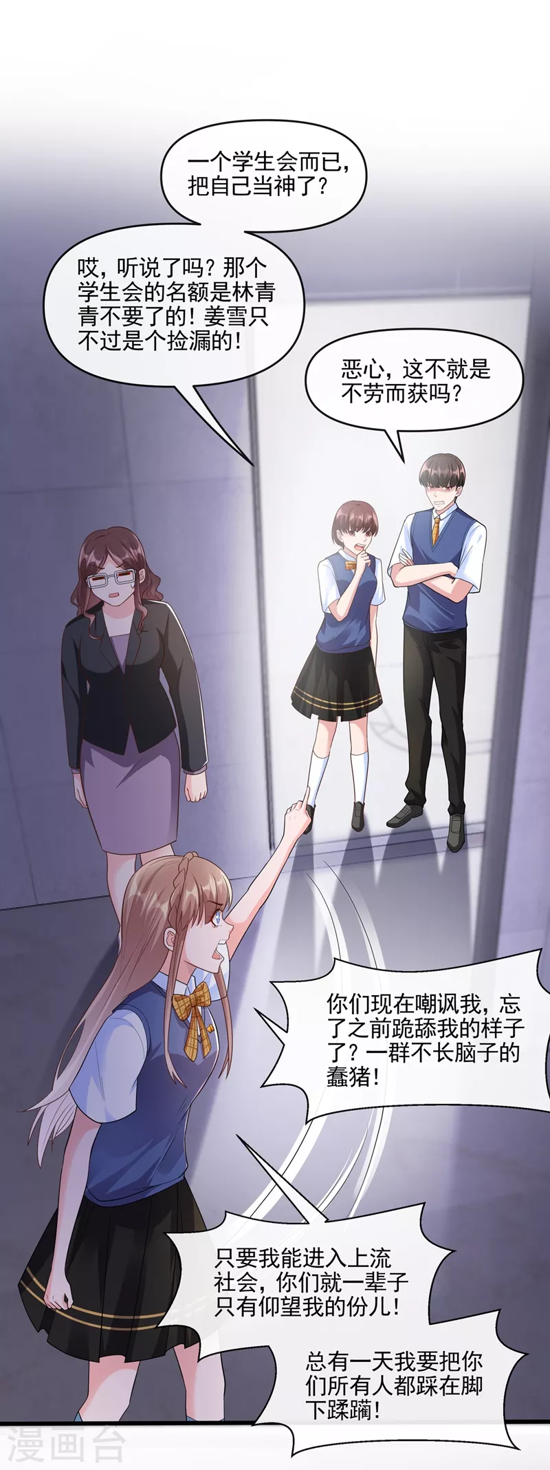快穿系统：反派大佬不好惹韩漫全集-第47话 大一考研？！无删减无遮挡章节图片 