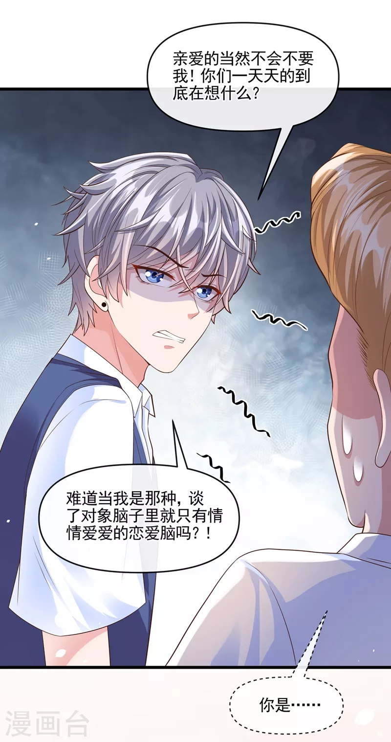 快穿系统：反派大佬不好惹韩漫全集-第47话 大一考研？！无删减无遮挡章节图片 