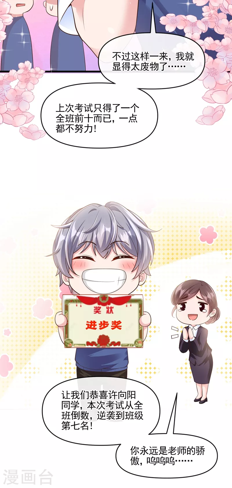 快穿系统：反派大佬不好惹韩漫全集-第47话 大一考研？！无删减无遮挡章节图片 
