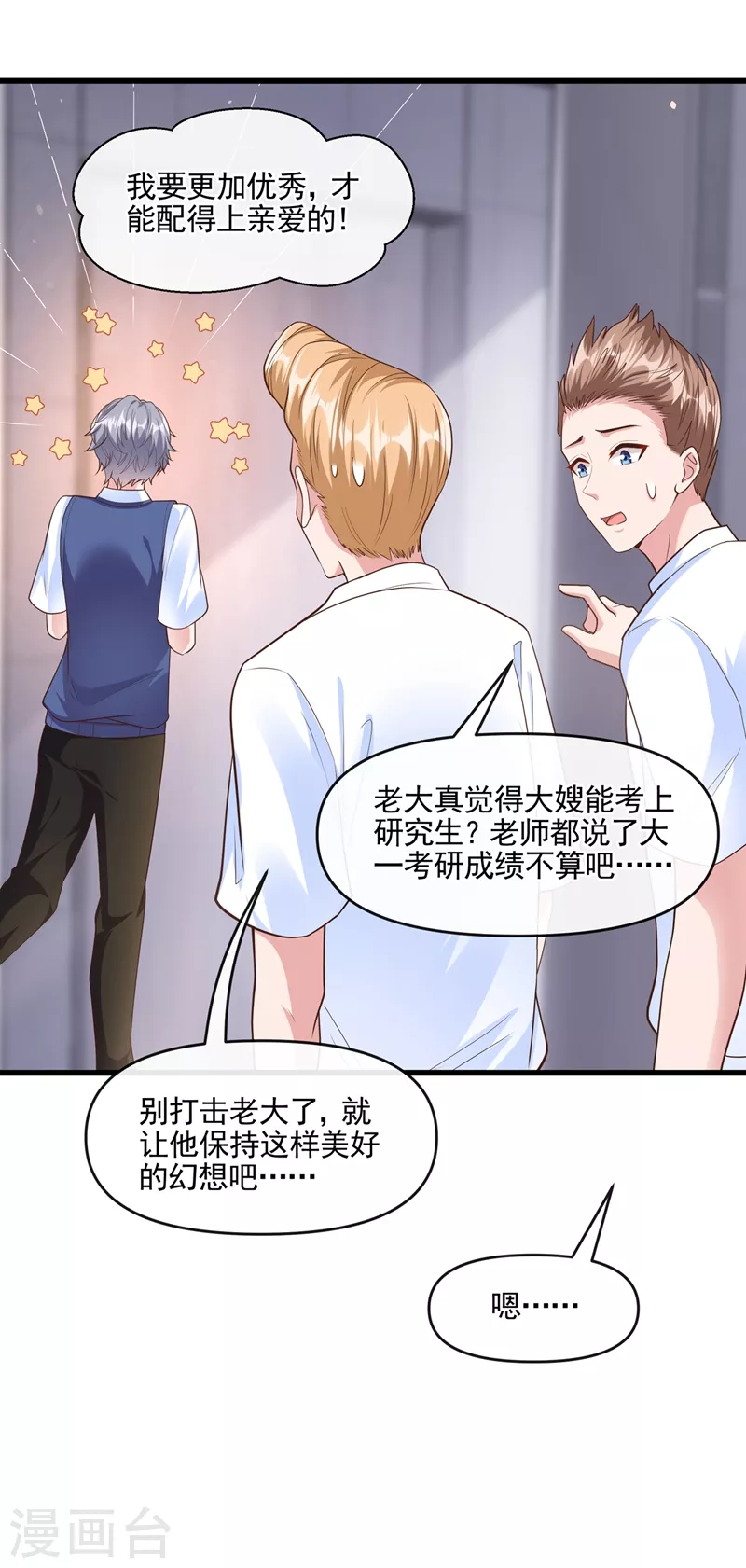 快穿系统：反派大佬不好惹韩漫全集-第47话 大一考研？！无删减无遮挡章节图片 