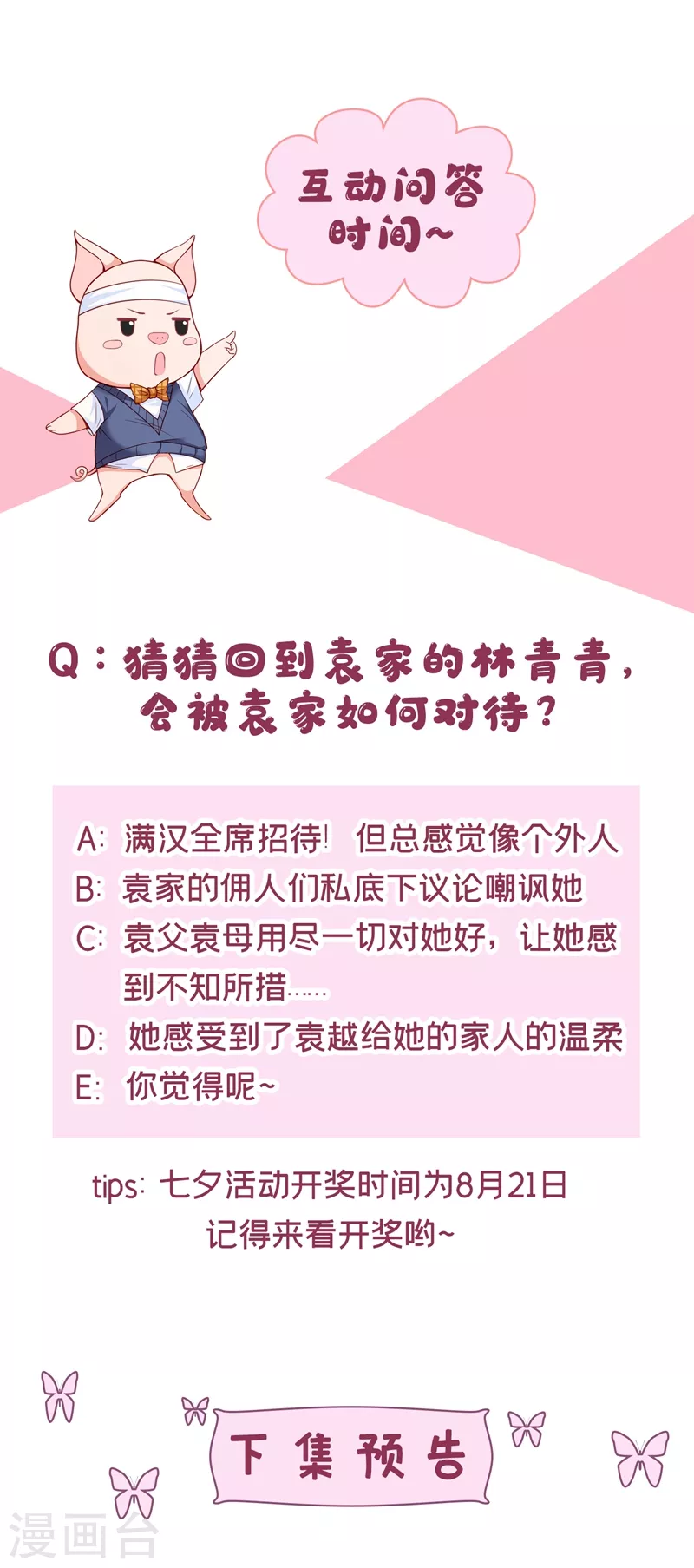 快穿系统：反派大佬不好惹韩漫全集-第47话 大一考研？！无删减无遮挡章节图片 