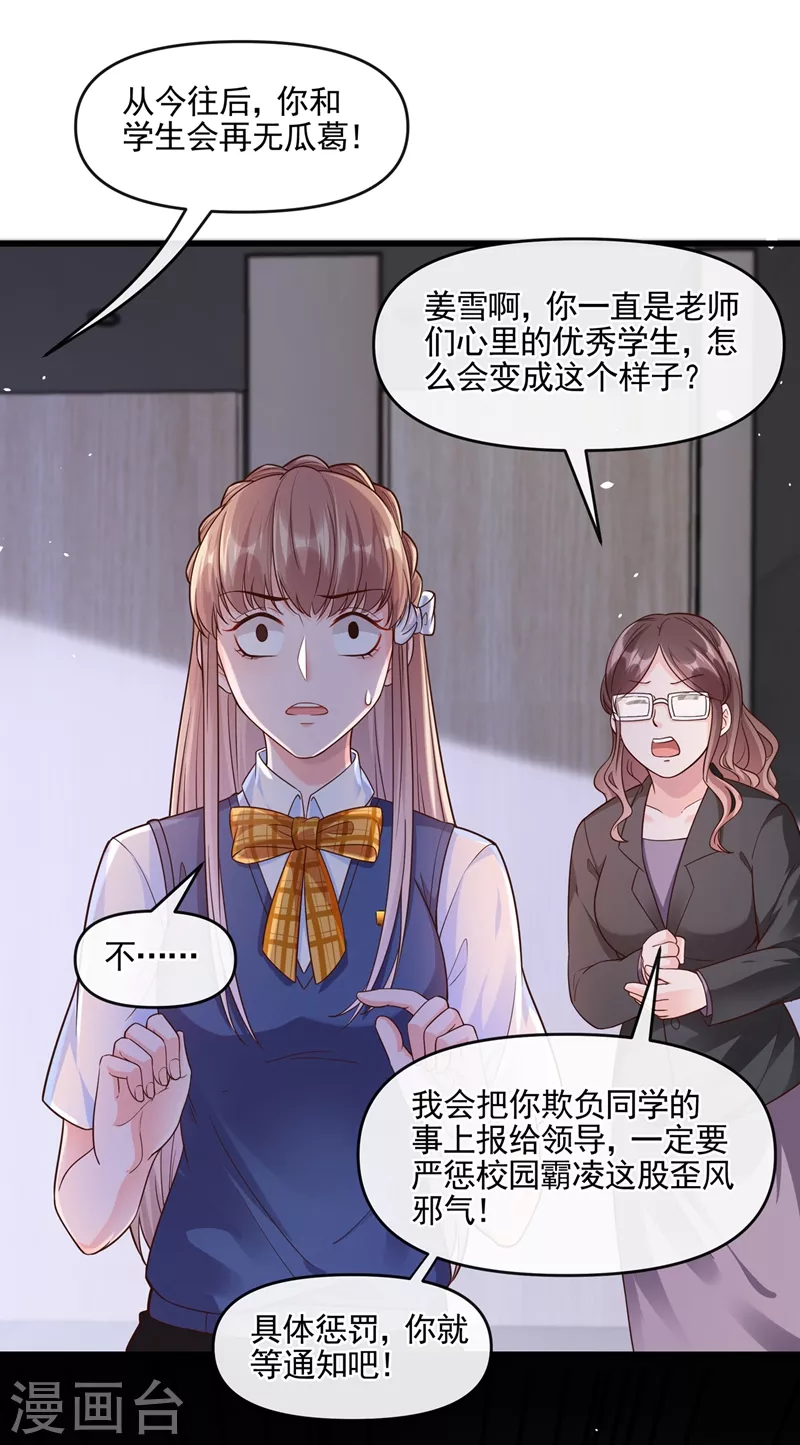 快穿系统：反派大佬不好惹韩漫全集-第47话 大一考研？！无删减无遮挡章节图片 