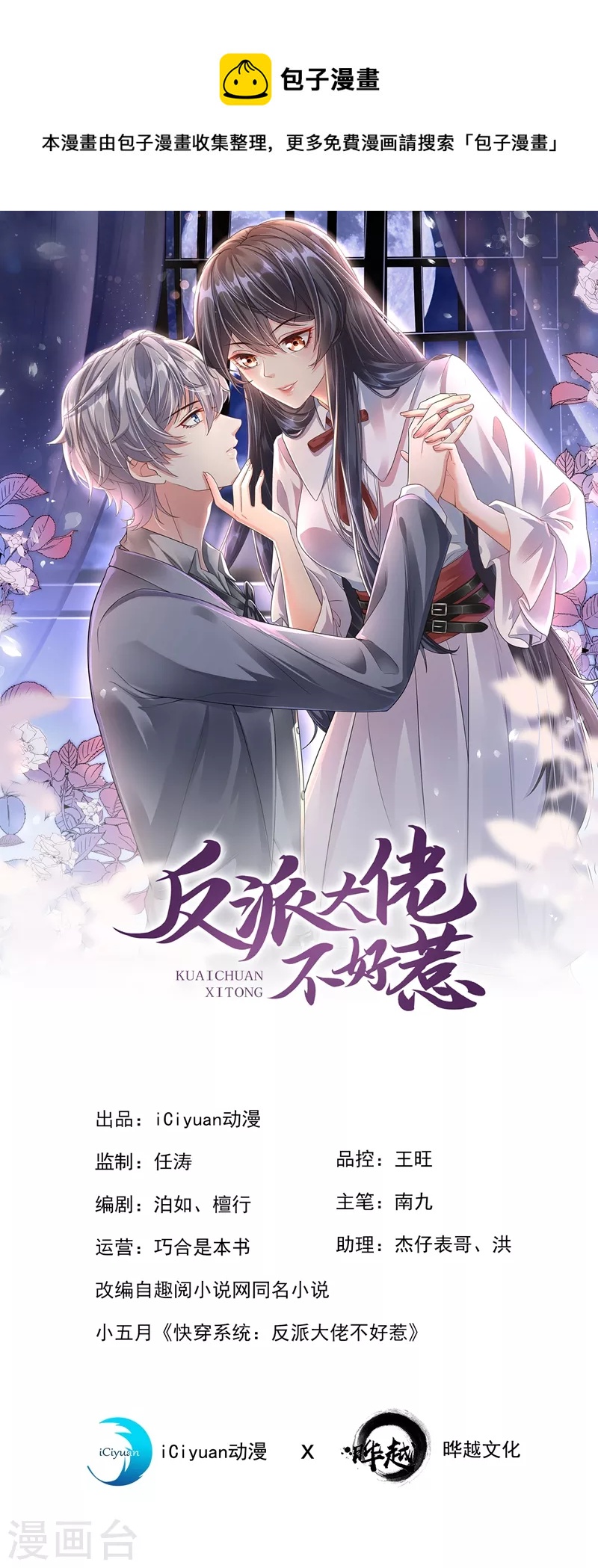 快穿系统：反派大佬不好惹韩漫全集-第48话 感动？那是什么？无删减无遮挡章节图片 