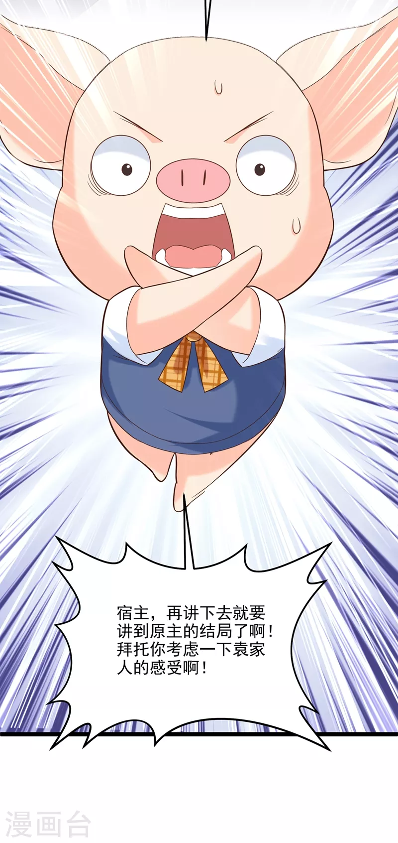 快穿系统：反派大佬不好惹韩漫全集-第48话 感动？那是什么？无删减无遮挡章节图片 