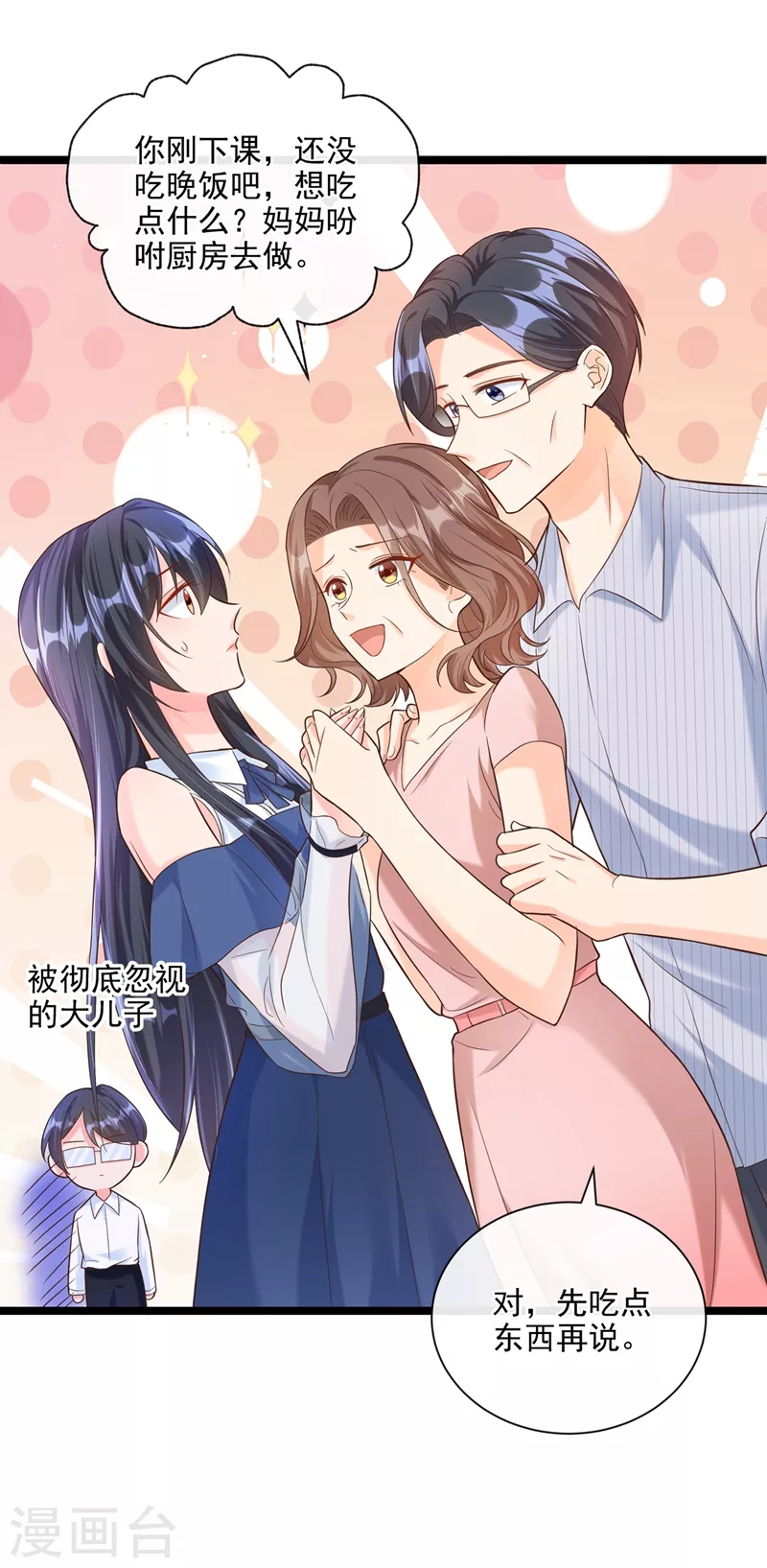 快穿系统：反派大佬不好惹韩漫全集-第48话 感动？那是什么？无删减无遮挡章节图片 