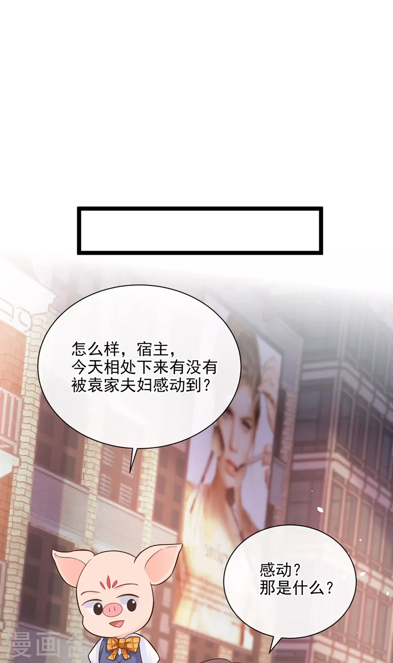 快穿系统：反派大佬不好惹韩漫全集-第48话 感动？那是什么？无删减无遮挡章节图片 
