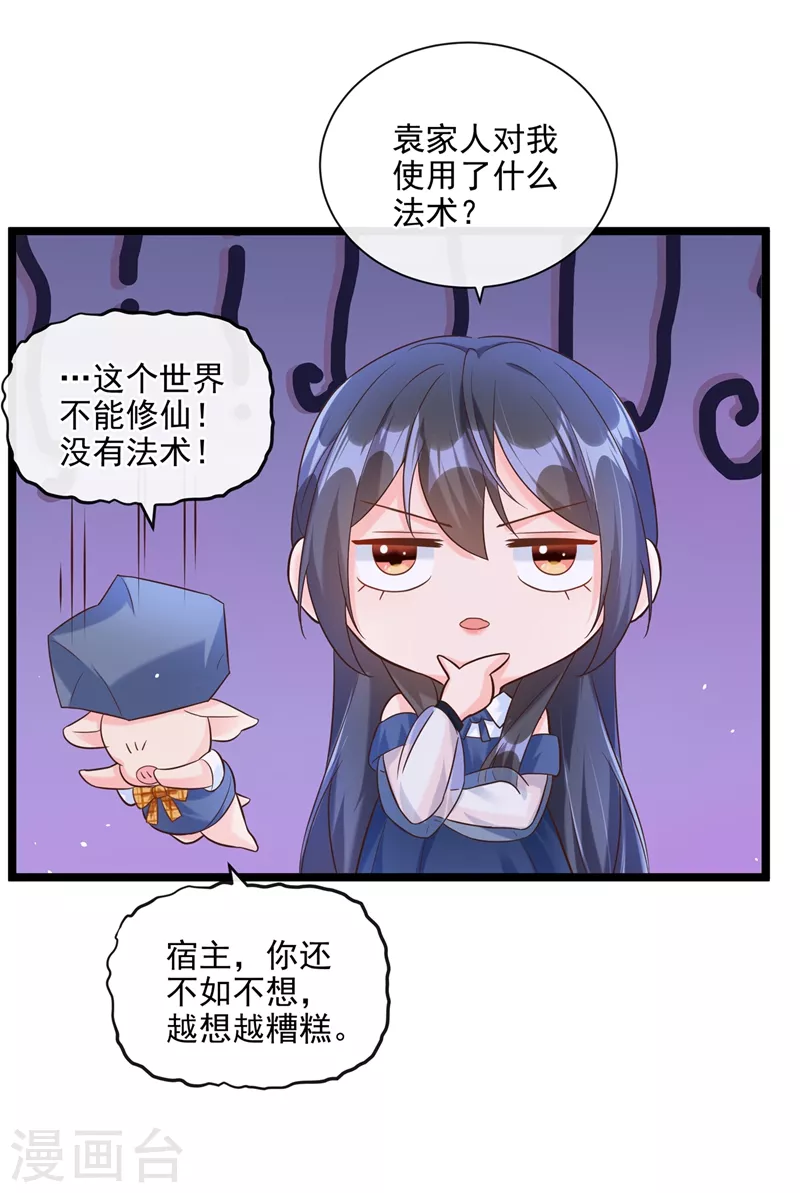 快穿系统：反派大佬不好惹韩漫全集-第48话 感动？那是什么？无删减无遮挡章节图片 