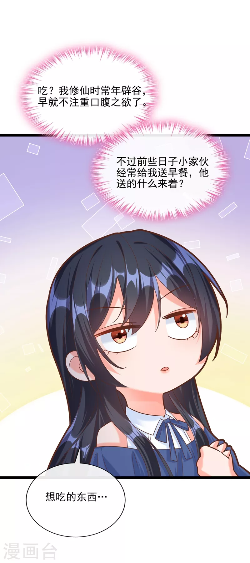 快穿系统：反派大佬不好惹韩漫全集-第48话 感动？那是什么？无删减无遮挡章节图片 