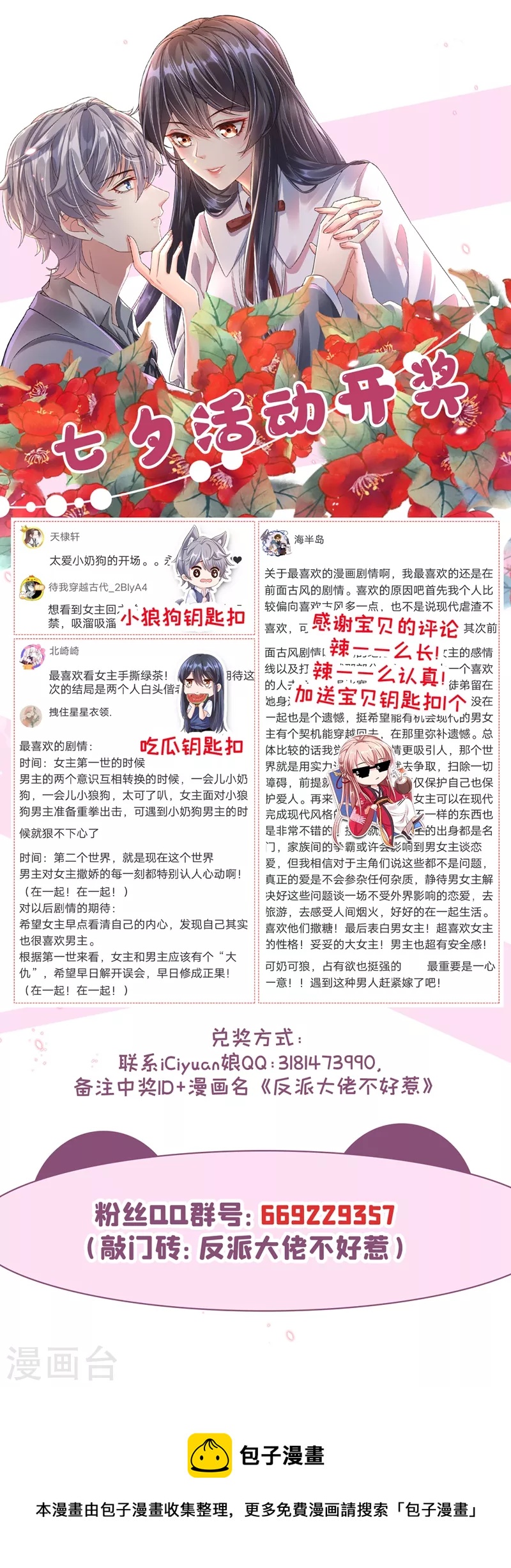 快穿系统：反派大佬不好惹韩漫全集-第48话 感动？那是什么？无删减无遮挡章节图片 