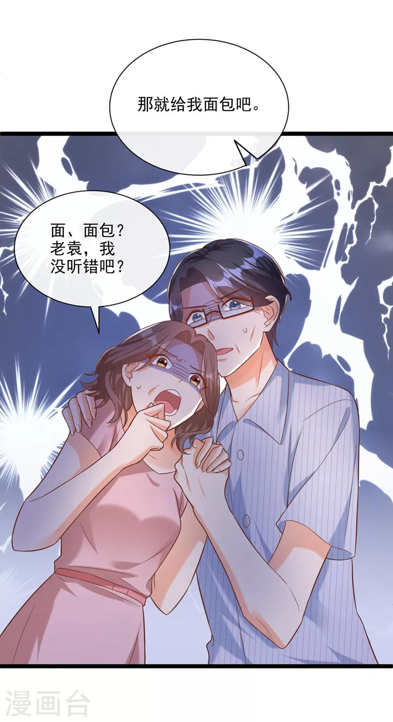 快穿系统：反派大佬不好惹韩漫全集-第48话 感动？那是什么？无删减无遮挡章节图片 