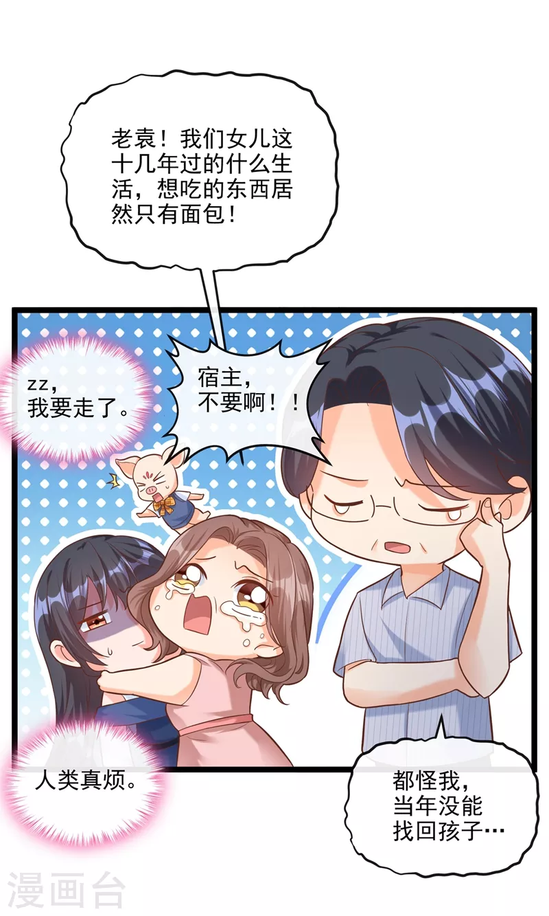 快穿系统：反派大佬不好惹韩漫全集-第48话 感动？那是什么？无删减无遮挡章节图片 