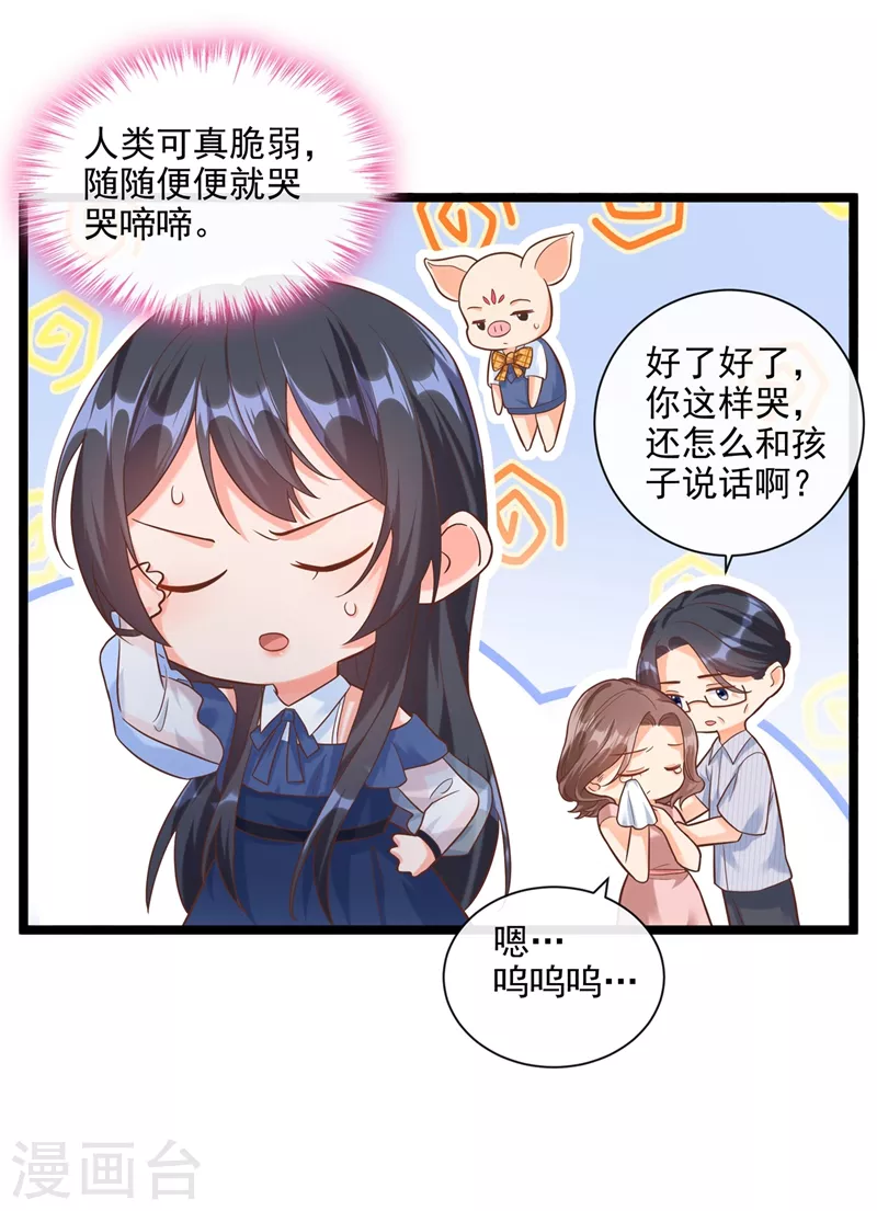 快穿系统：反派大佬不好惹韩漫全集-第48话 感动？那是什么？无删减无遮挡章节图片 