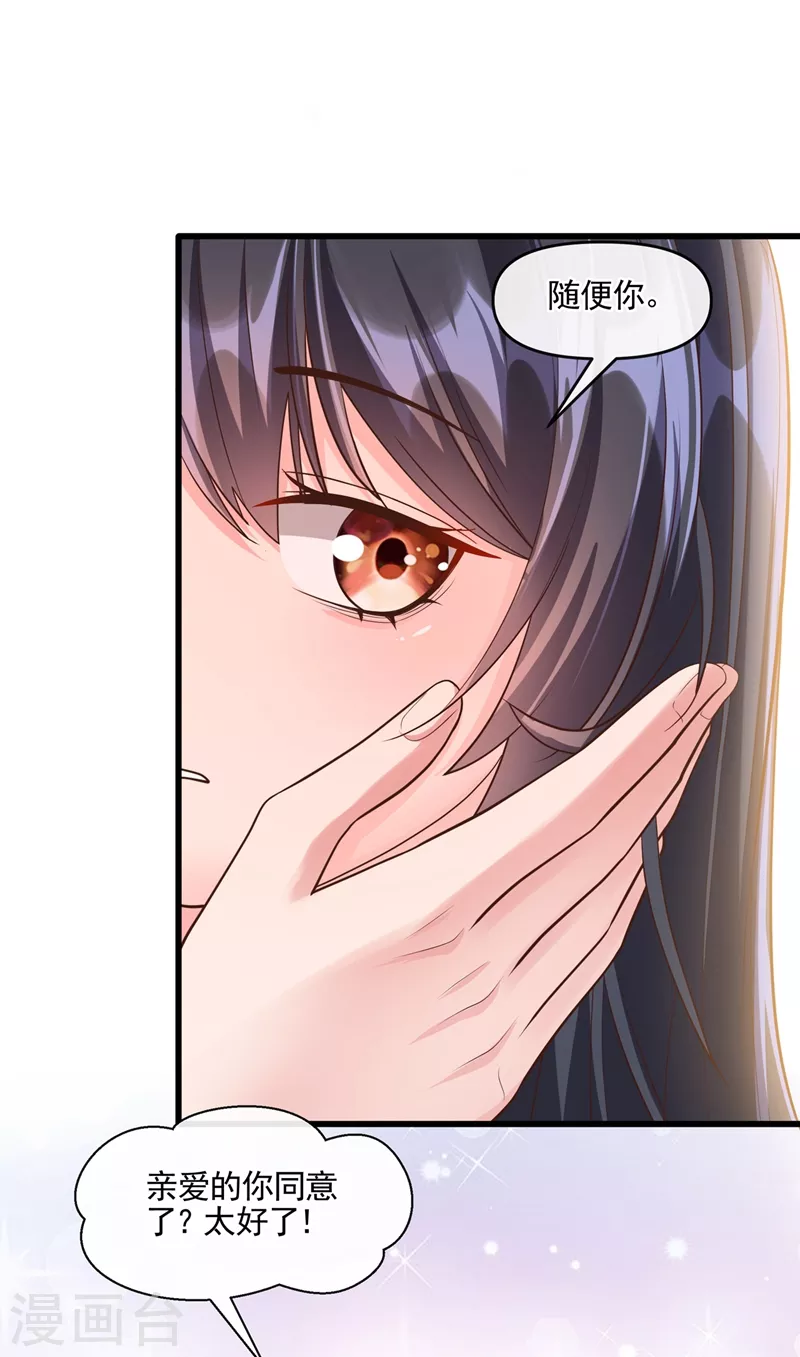 快穿系统：反派大佬不好惹韩漫全集-第49话 阴魂不散的姜雪无删减无遮挡章节图片 