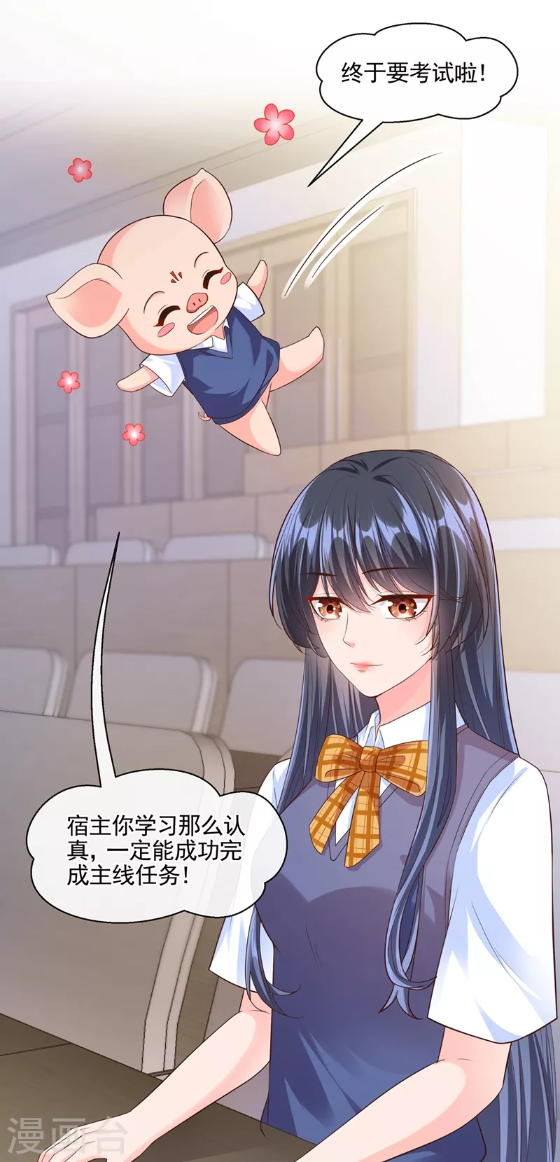 快穿系统：反派大佬不好惹韩漫全集-第49话 阴魂不散的姜雪无删减无遮挡章节图片 