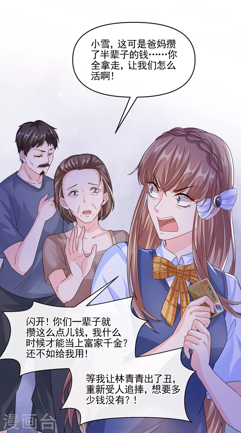 快穿系统：反派大佬不好惹韩漫全集-第49话 阴魂不散的姜雪无删减无遮挡章节图片 