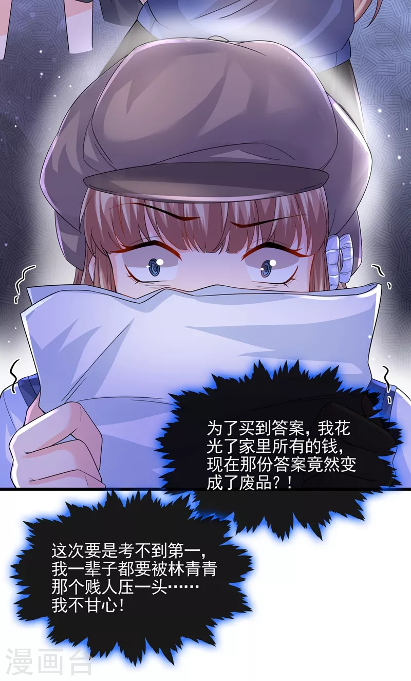 快穿系统：反派大佬不好惹韩漫全集-第49话 阴魂不散的姜雪无删减无遮挡章节图片 