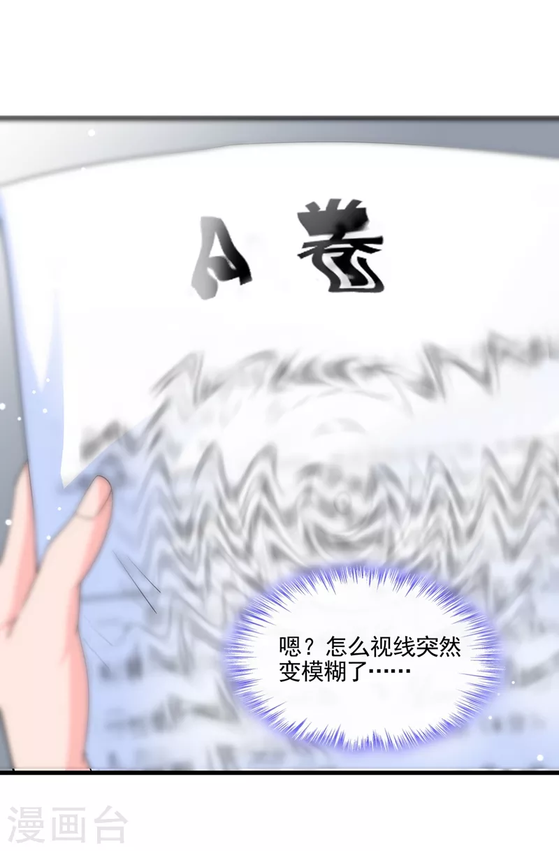 快穿系统：反派大佬不好惹韩漫全集-第49话 阴魂不散的姜雪无删减无遮挡章节图片 