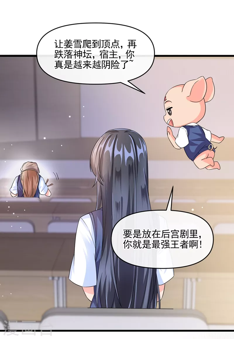 快穿系统：反派大佬不好惹韩漫全集-第49话 阴魂不散的姜雪无删减无遮挡章节图片 