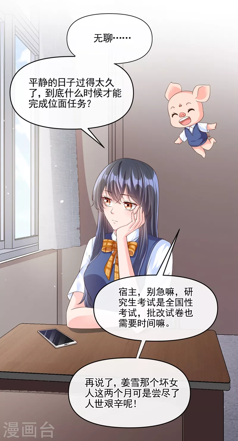 快穿系统：反派大佬不好惹韩漫全集-第49话 阴魂不散的姜雪无删减无遮挡章节图片 